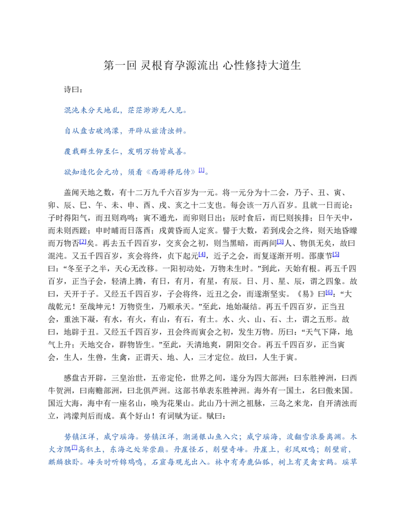 西游记_赠送小初高学霸笔记等_四大名著人民文学出版社_西游记