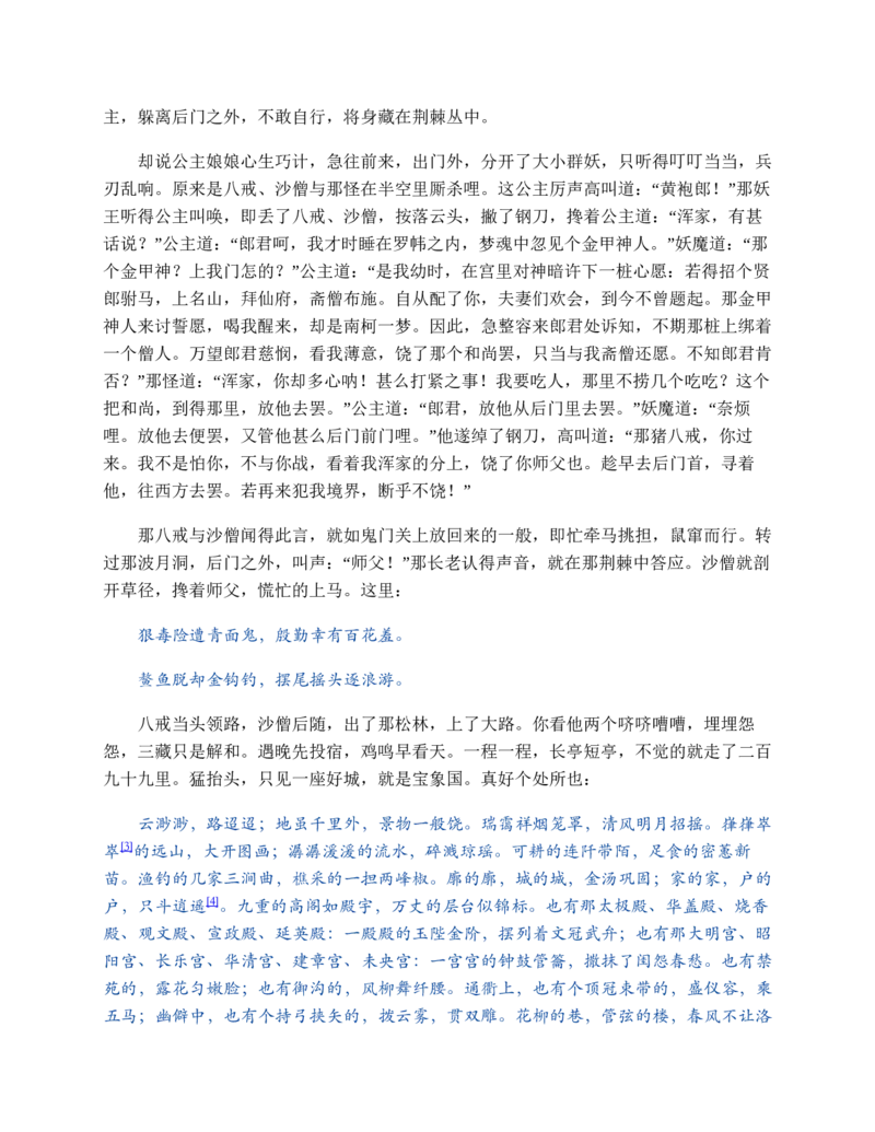 西游记_赠送小初高学霸笔记等_四大名著人民文学出版社_西游记