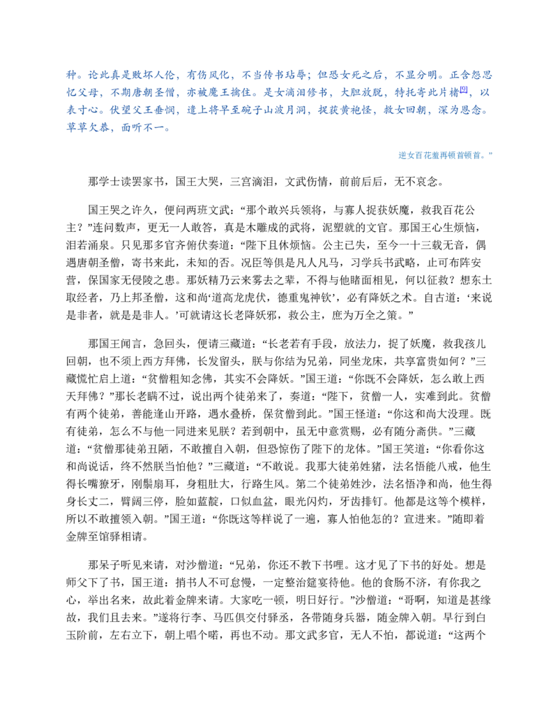 西游记_赠送小初高学霸笔记等_四大名著人民文学出版社_西游记