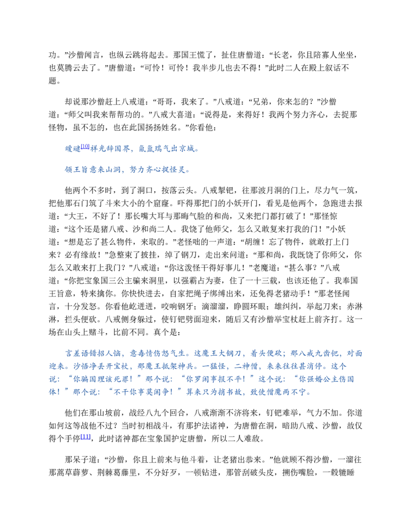 西游记_赠送小初高学霸笔记等_四大名著人民文学出版社_西游记