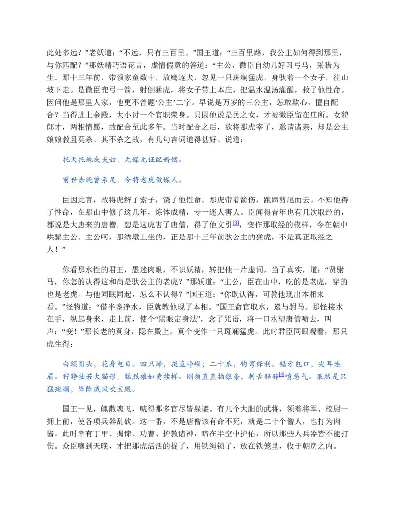 西游记_赠送小初高学霸笔记等_四大名著人民文学出版社_西游记