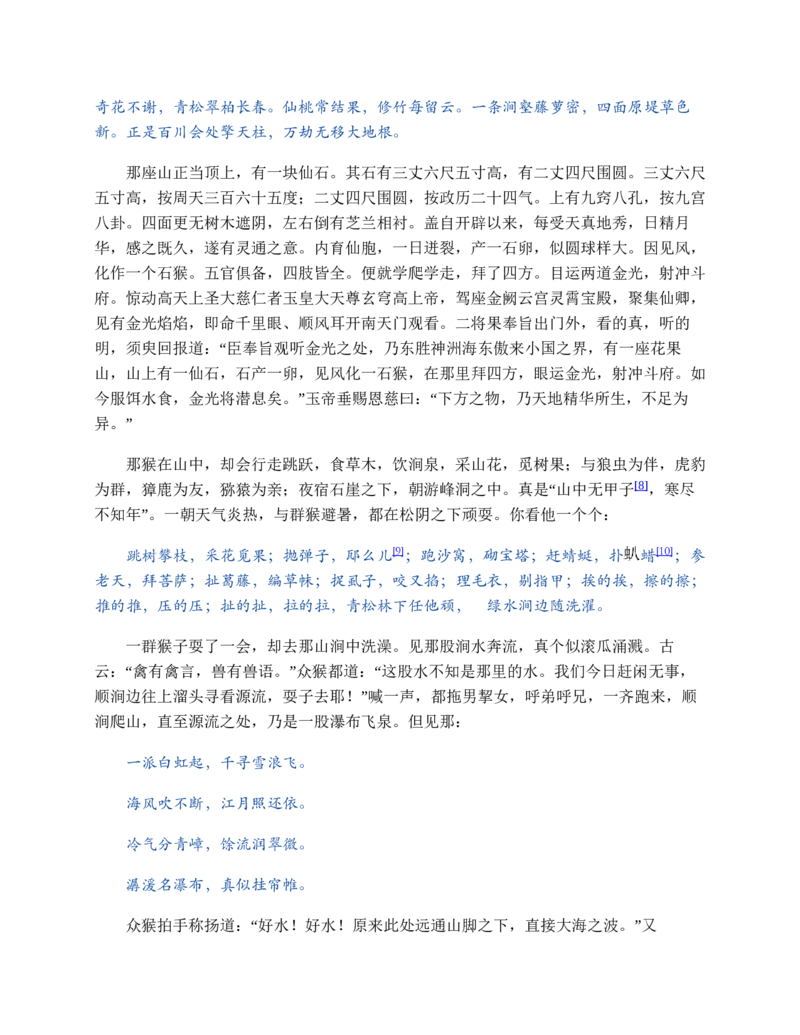 西游记_赠送小初高学霸笔记等_四大名著人民文学出版社_西游记