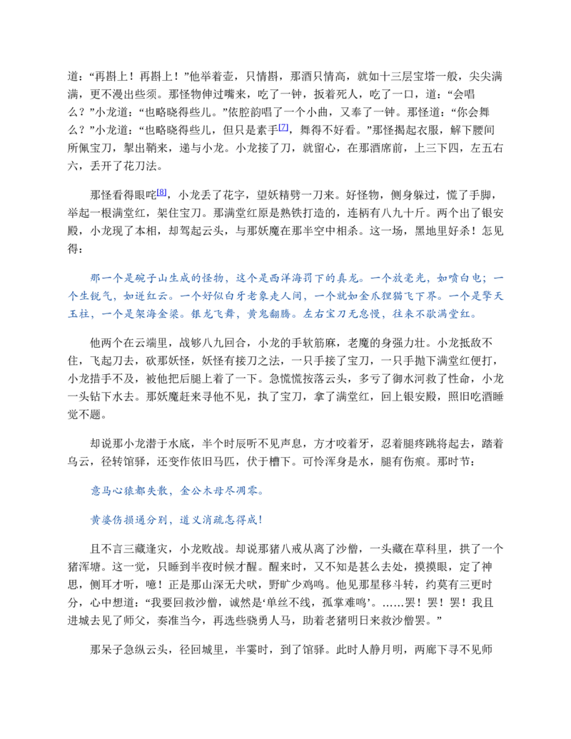 西游记_赠送小初高学霸笔记等_四大名著人民文学出版社_西游记