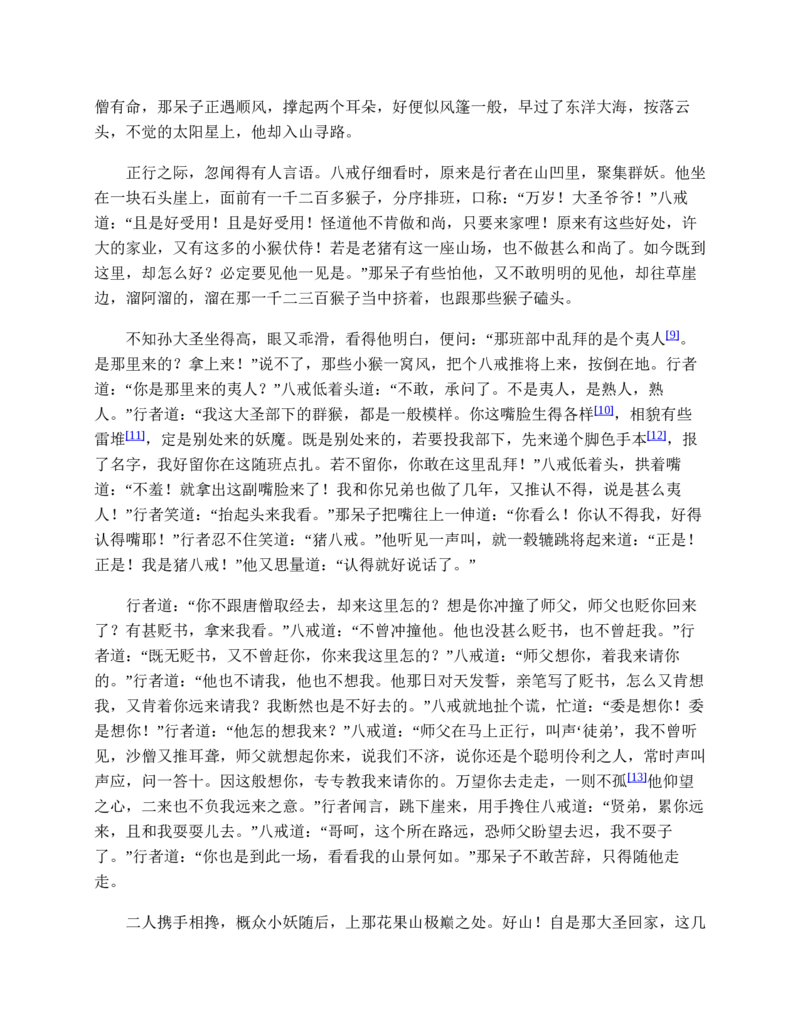 西游记_赠送小初高学霸笔记等_四大名著人民文学出版社_西游记