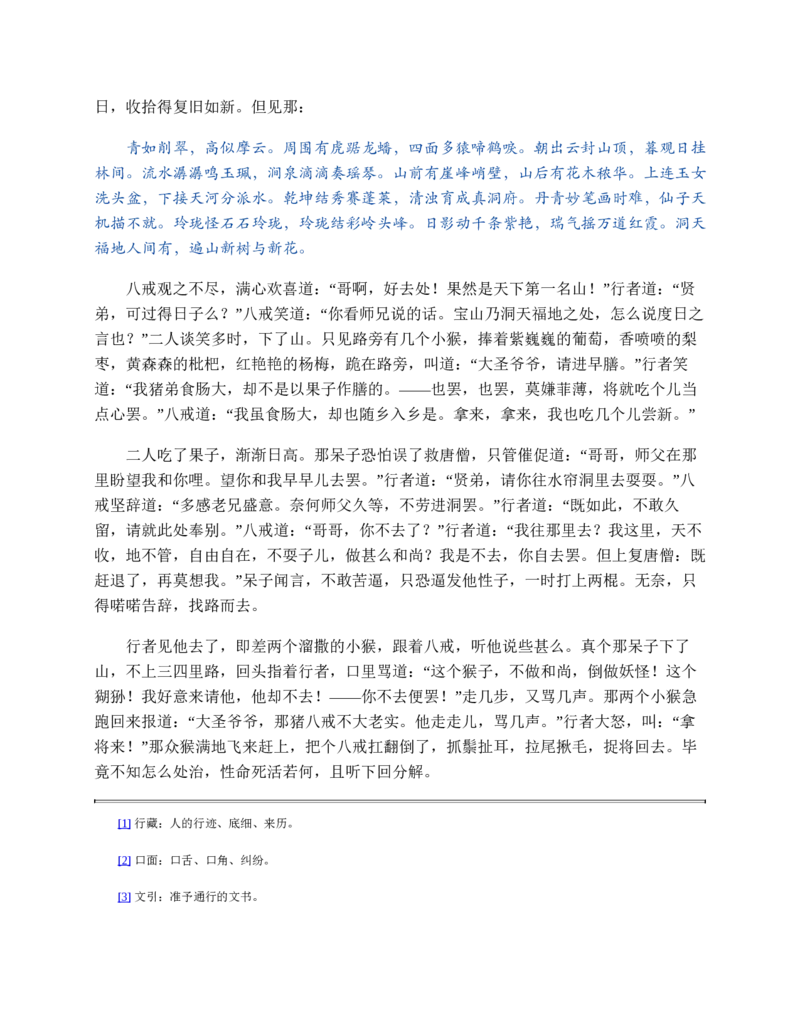西游记_赠送小初高学霸笔记等_四大名著人民文学出版社_西游记
