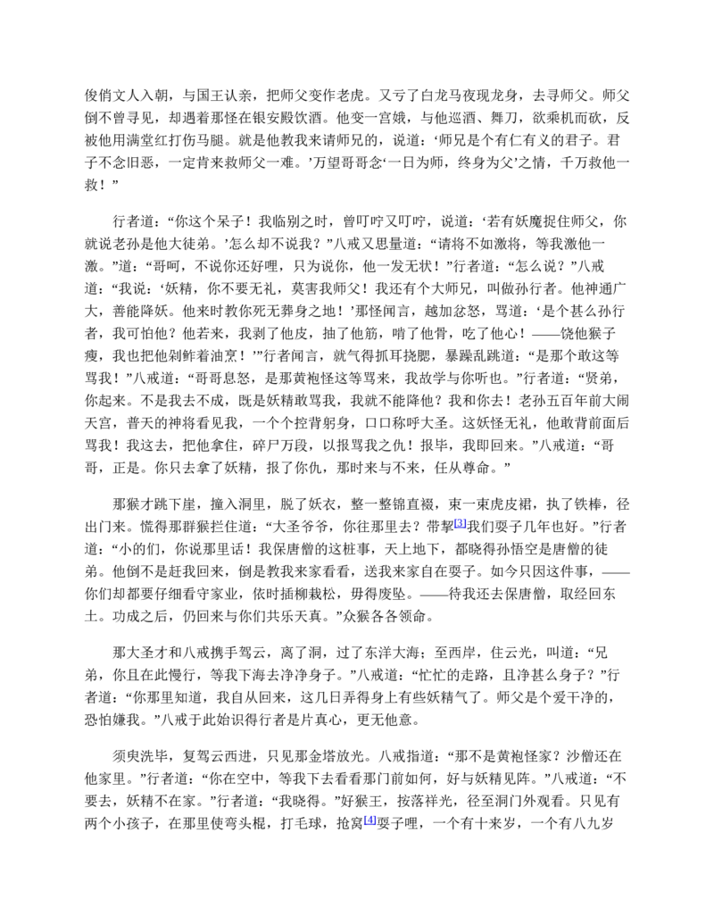 西游记_赠送小初高学霸笔记等_四大名著人民文学出版社_西游记