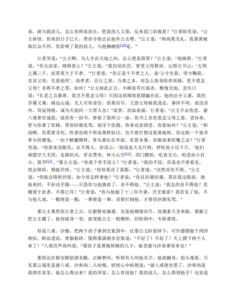 西游记_赠送小初高学霸笔记等_四大名著人民文学出版社_西游记