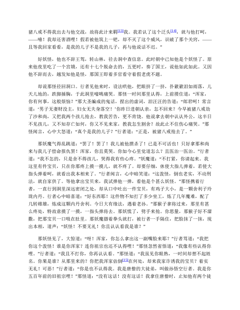 西游记_赠送小初高学霸笔记等_四大名著人民文学出版社_西游记