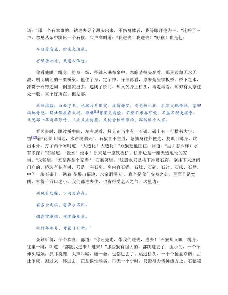 西游记_赠送小初高学霸笔记等_四大名著人民文学出版社_西游记