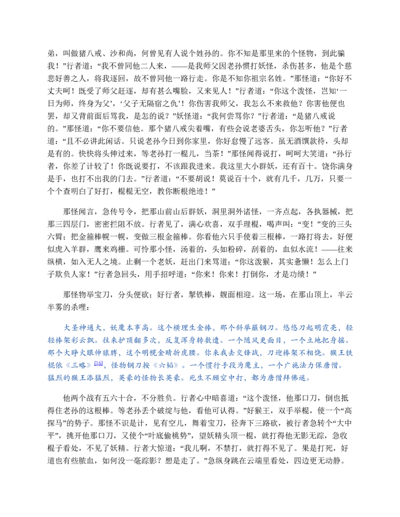 西游记_赠送小初高学霸笔记等_四大名著人民文学出版社_西游记