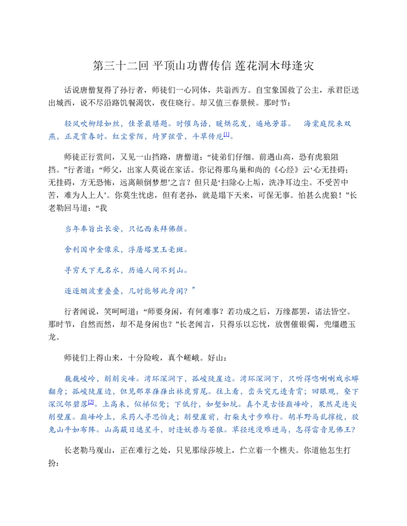 西游记_赠送小初高学霸笔记等_四大名著人民文学出版社_西游记