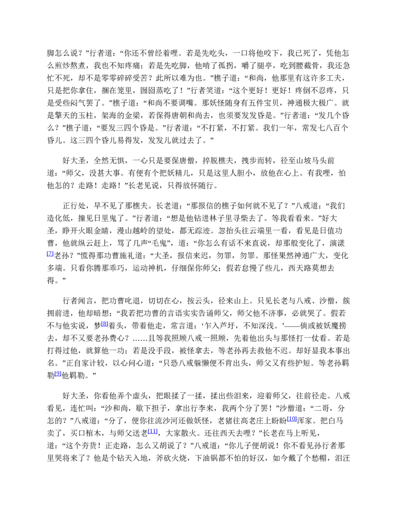西游记_赠送小初高学霸笔记等_四大名著人民文学出版社_西游记