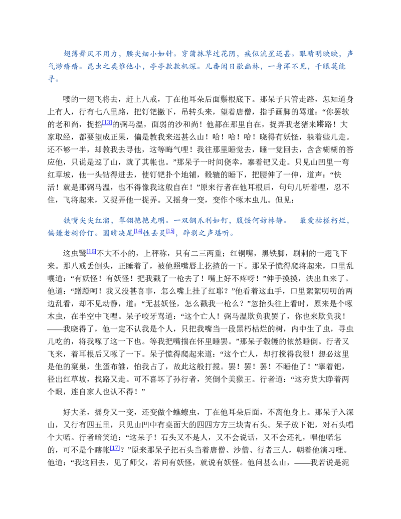 西游记_赠送小初高学霸笔记等_四大名著人民文学出版社_西游记