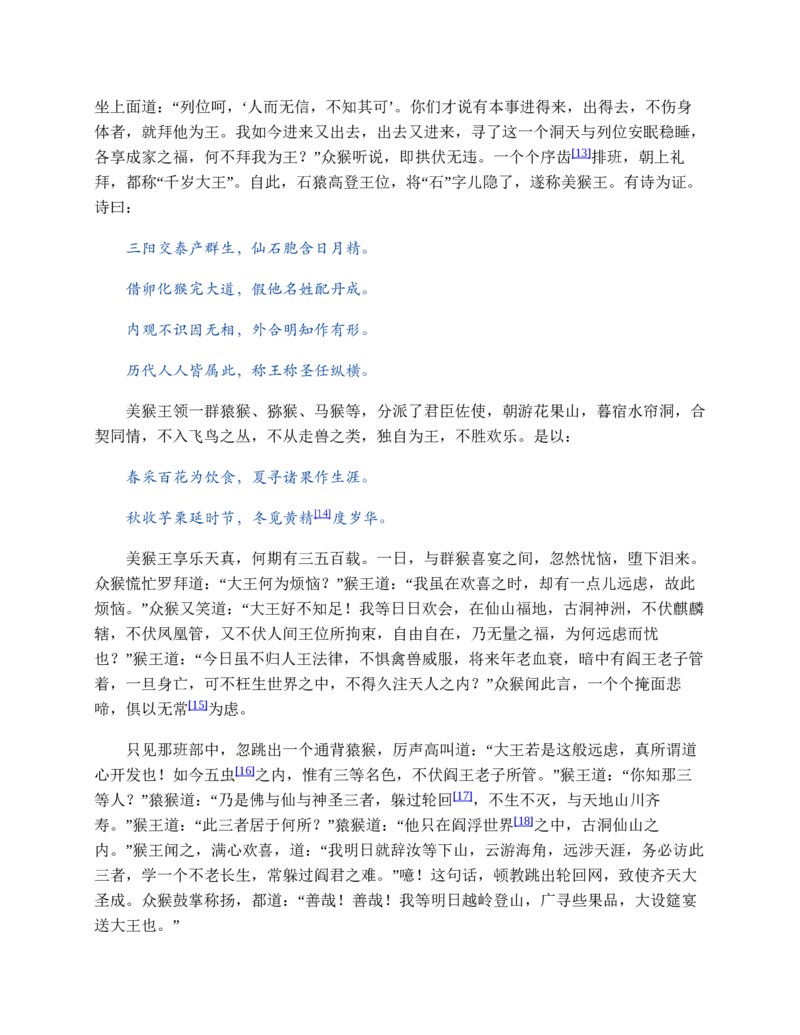 西游记_赠送小初高学霸笔记等_四大名著人民文学出版社_西游记
