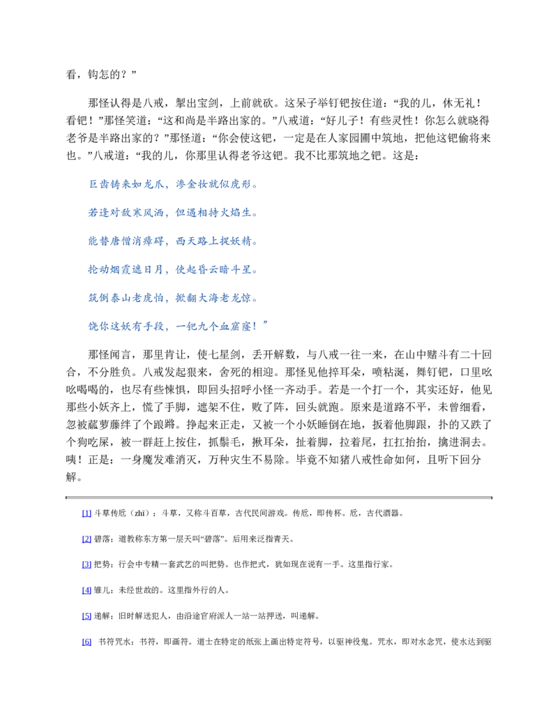 西游记_赠送小初高学霸笔记等_四大名著人民文学出版社_西游记