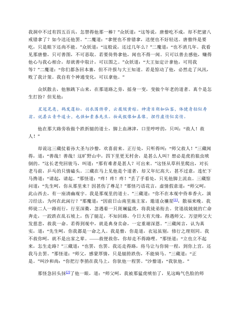 西游记_赠送小初高学霸笔记等_四大名著人民文学出版社_西游记