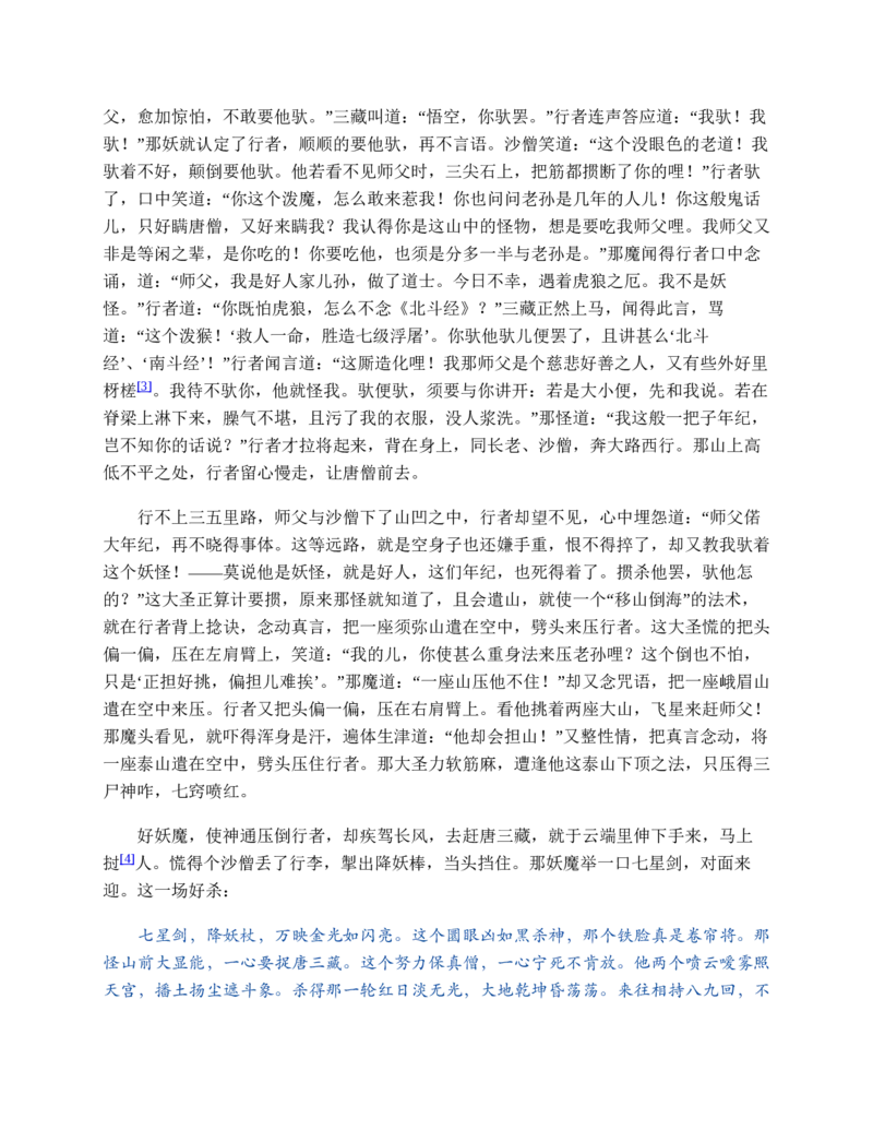 西游记_赠送小初高学霸笔记等_四大名著人民文学出版社_西游记