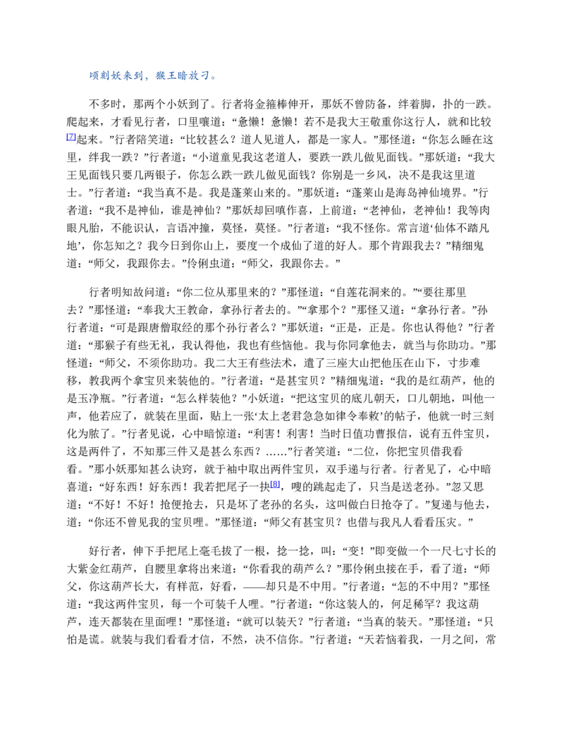 西游记_赠送小初高学霸笔记等_四大名著人民文学出版社_西游记