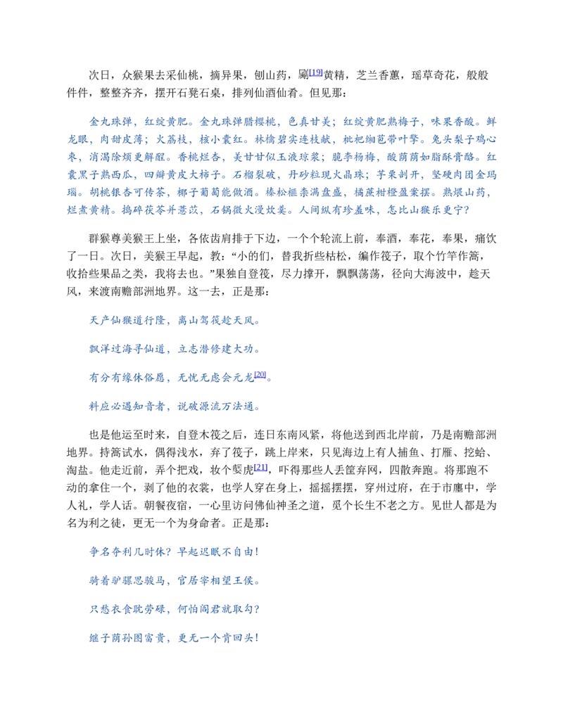 西游记_赠送小初高学霸笔记等_四大名著人民文学出版社_西游记