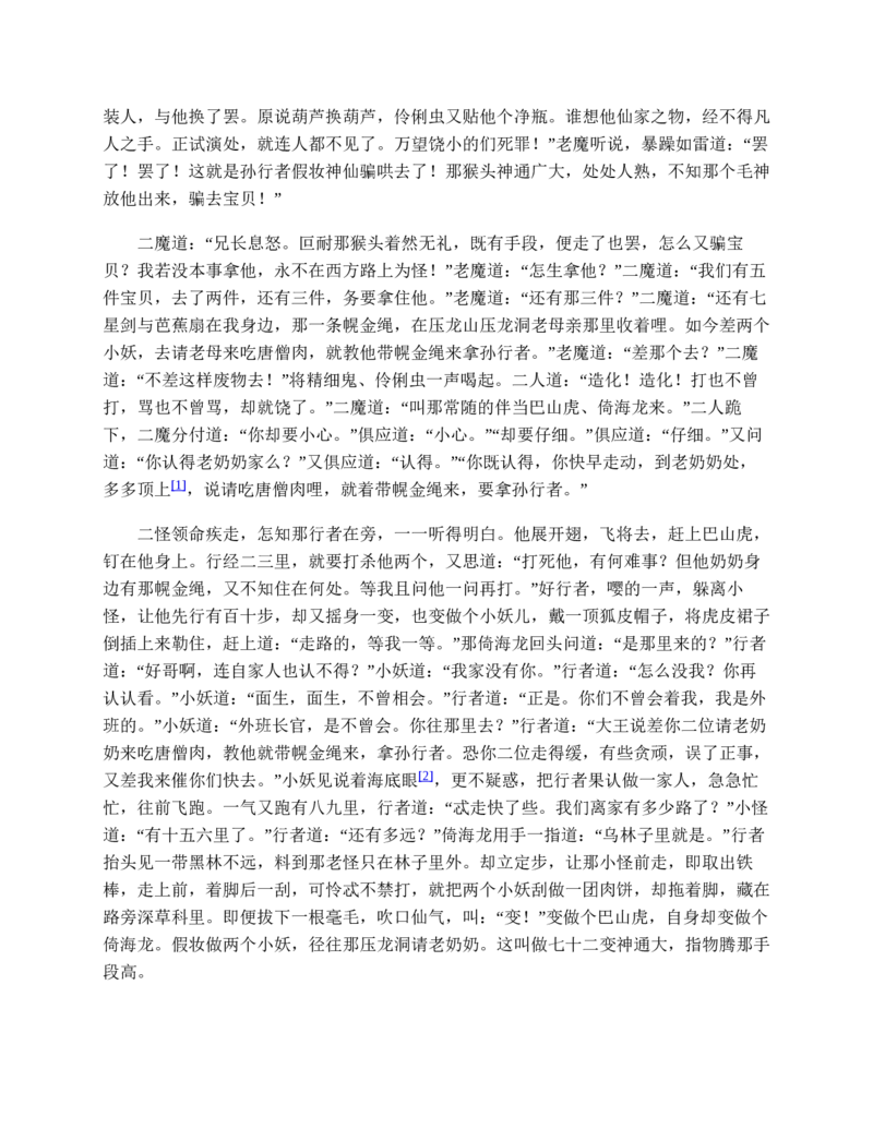 西游记_赠送小初高学霸笔记等_四大名著人民文学出版社_西游记
