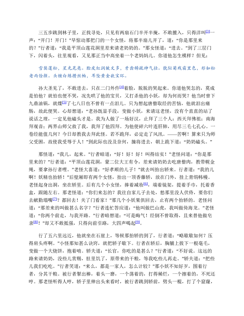 西游记_赠送小初高学霸笔记等_四大名著人民文学出版社_西游记