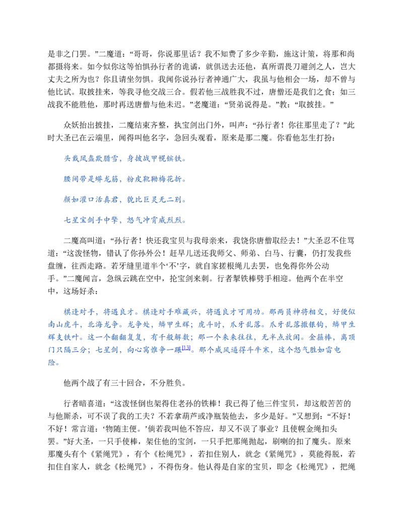西游记_赠送小初高学霸笔记等_四大名著人民文学出版社_西游记