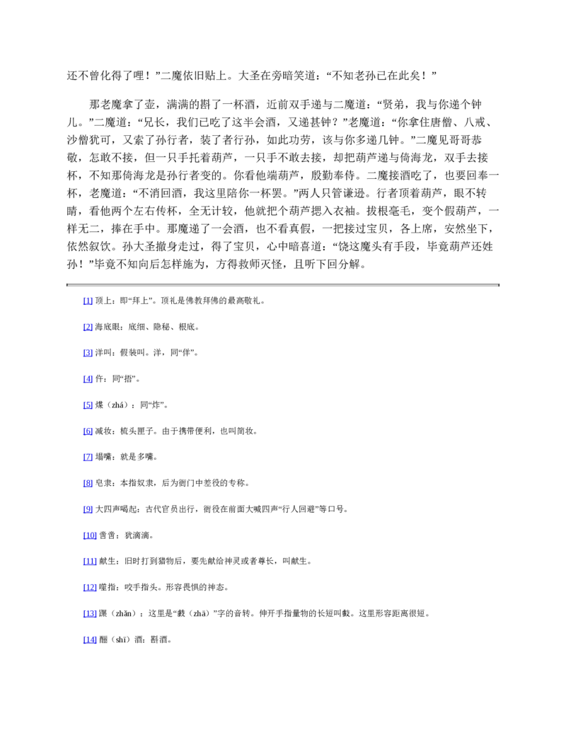 西游记_赠送小初高学霸笔记等_四大名著人民文学出版社_西游记