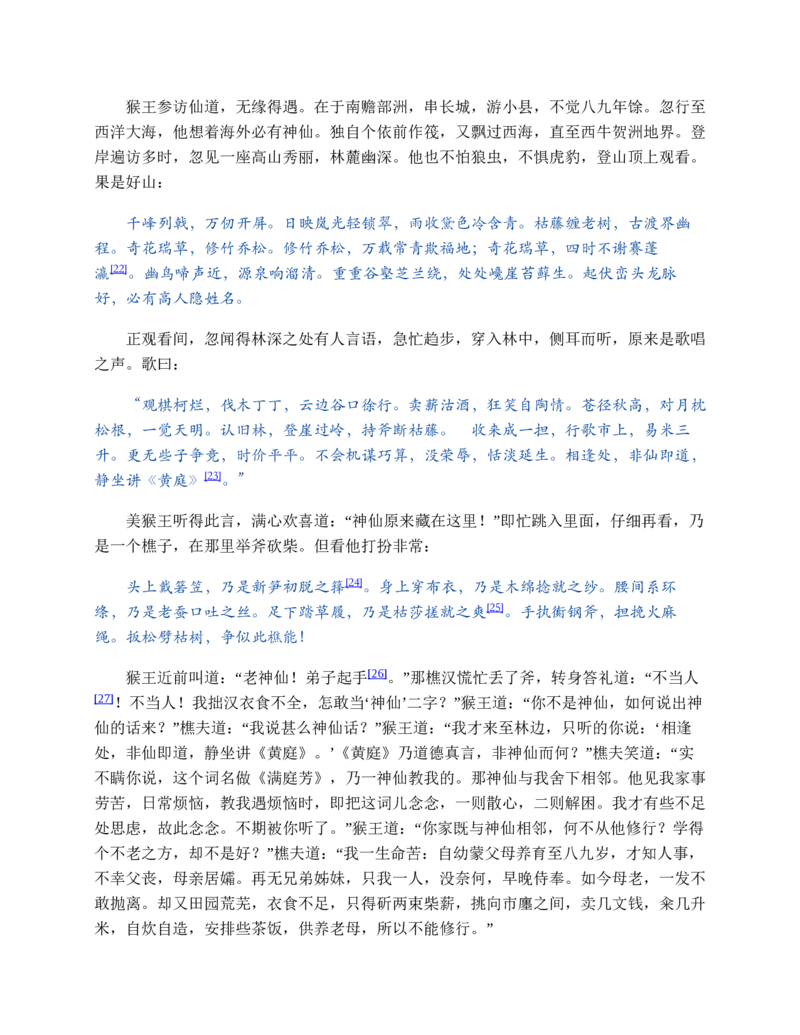 西游记_赠送小初高学霸笔记等_四大名著人民文学出版社_西游记