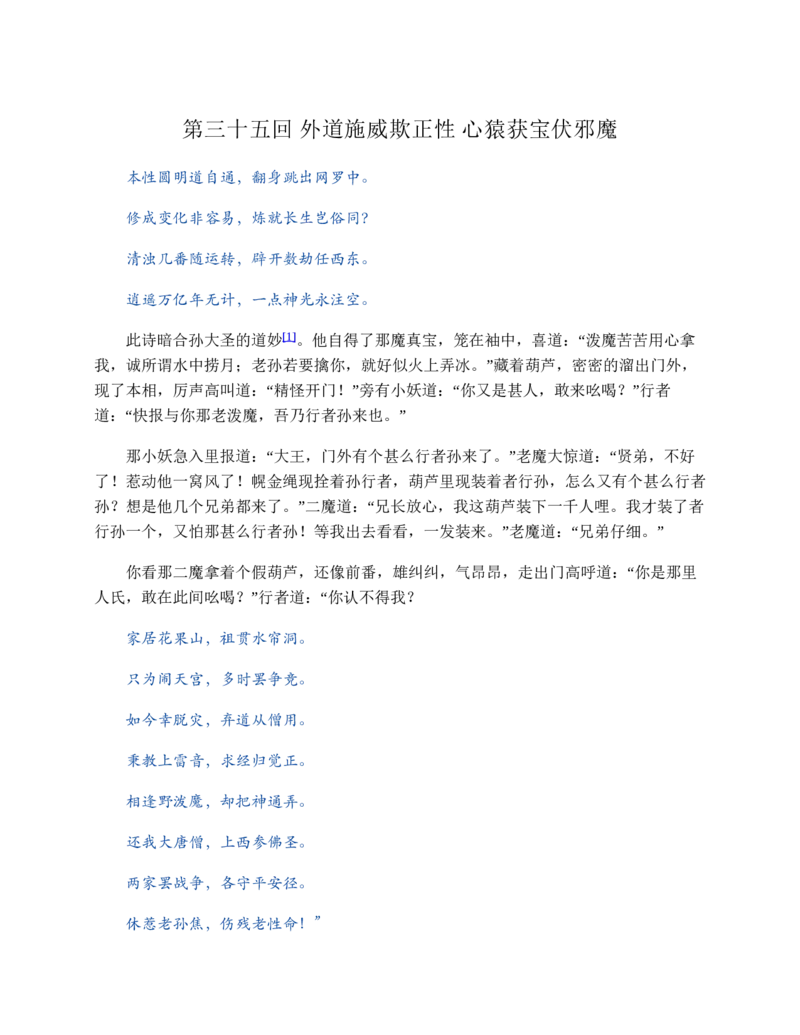 西游记_赠送小初高学霸笔记等_四大名著人民文学出版社_西游记
