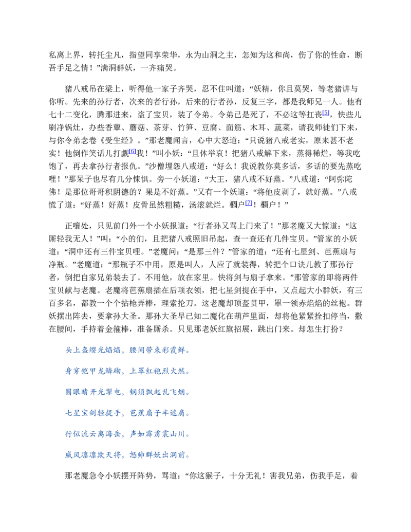 西游记_赠送小初高学霸笔记等_四大名著人民文学出版社_西游记