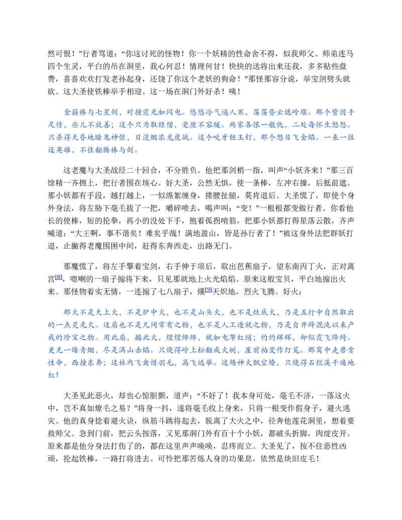 西游记_赠送小初高学霸笔记等_四大名著人民文学出版社_西游记