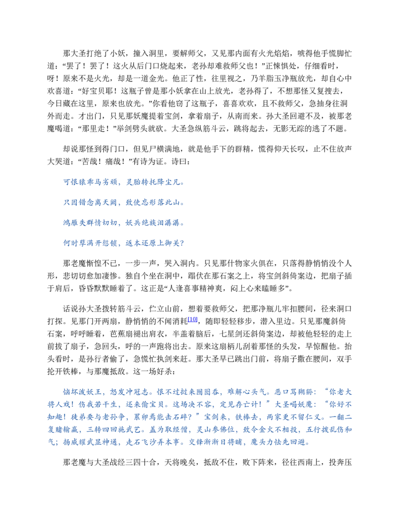 西游记_赠送小初高学霸笔记等_四大名著人民文学出版社_西游记