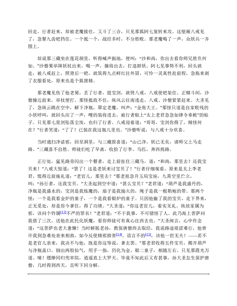 西游记_赠送小初高学霸笔记等_四大名著人民文学出版社_西游记