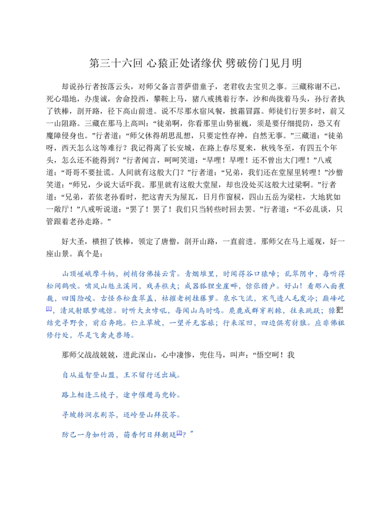 西游记_赠送小初高学霸笔记等_四大名著人民文学出版社_西游记