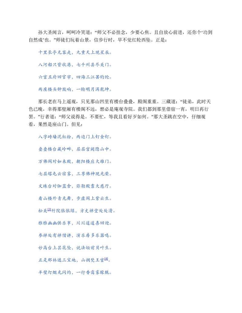 西游记_赠送小初高学霸笔记等_四大名著人民文学出版社_西游记