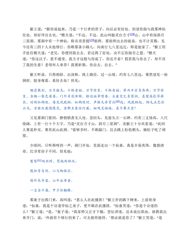 西游记_赠送小初高学霸笔记等_四大名著人民文学出版社_西游记