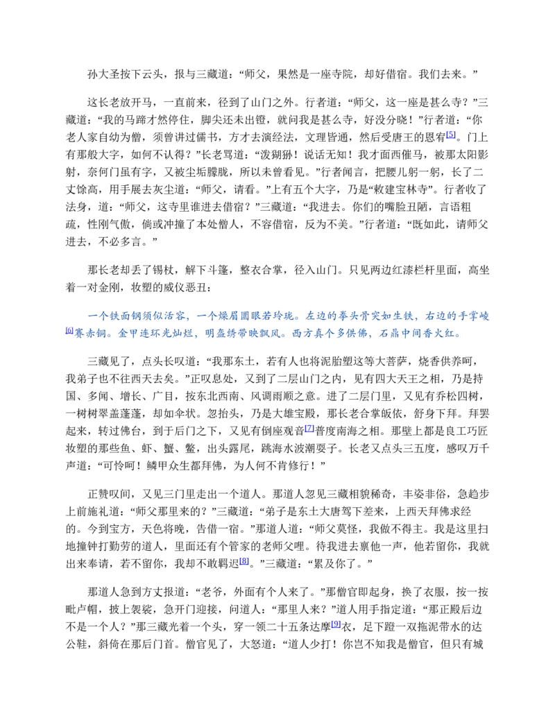 西游记_赠送小初高学霸笔记等_四大名著人民文学出版社_西游记