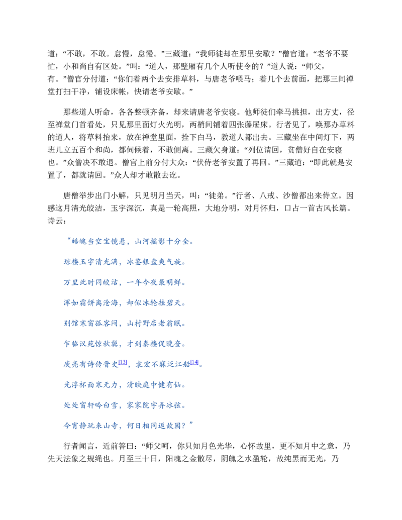 西游记_赠送小初高学霸笔记等_四大名著人民文学出版社_西游记