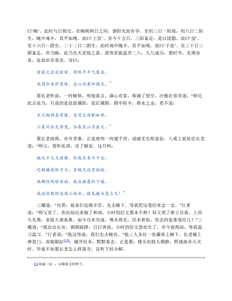 西游记_赠送小初高学霸笔记等_四大名著人民文学出版社_西游记