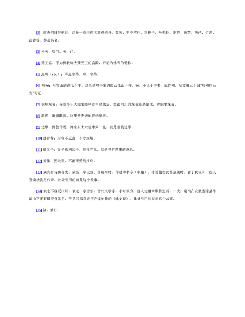 西游记_赠送小初高学霸笔记等_四大名著人民文学出版社_西游记