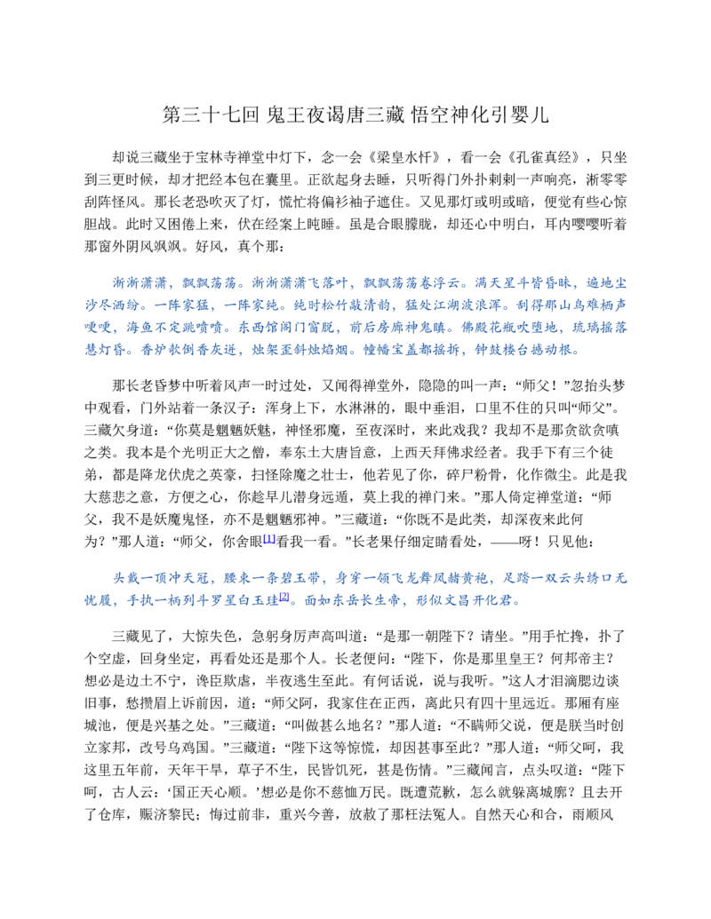 西游记_赠送小初高学霸笔记等_四大名著人民文学出版社_西游记