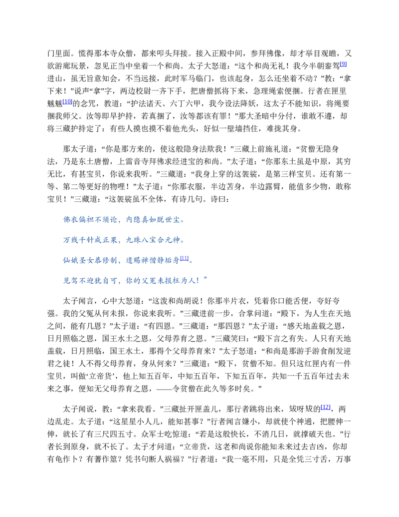 西游记_赠送小初高学霸笔记等_四大名著人民文学出版社_西游记