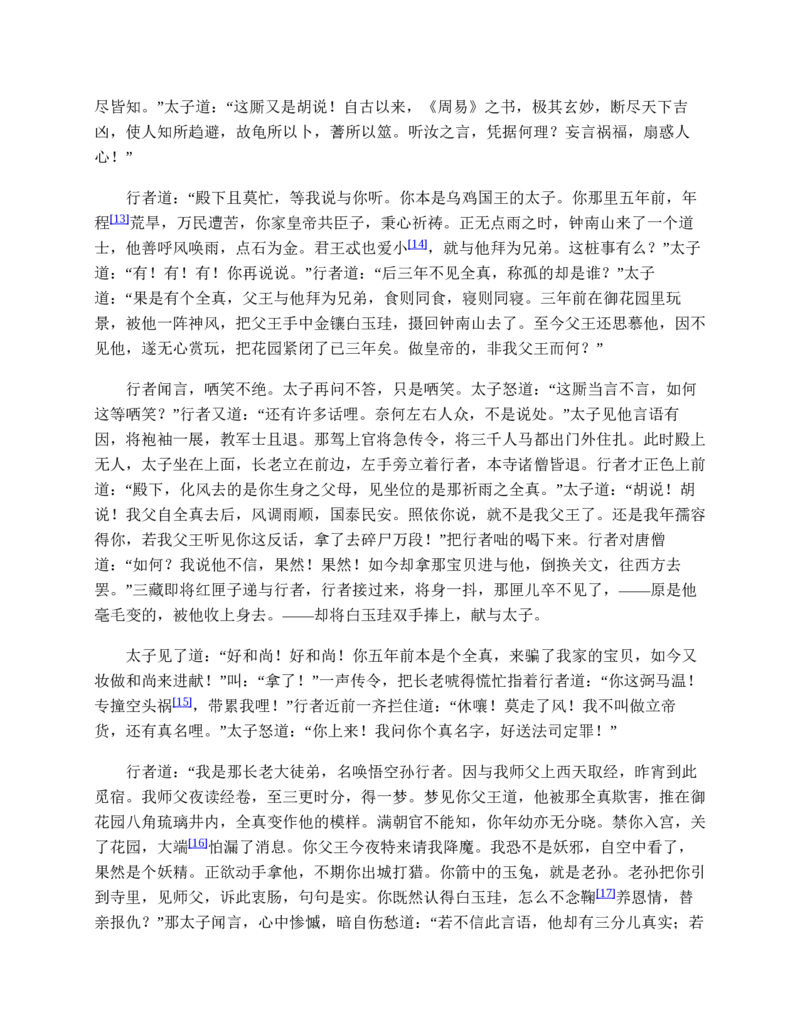 西游记_赠送小初高学霸笔记等_四大名著人民文学出版社_西游记