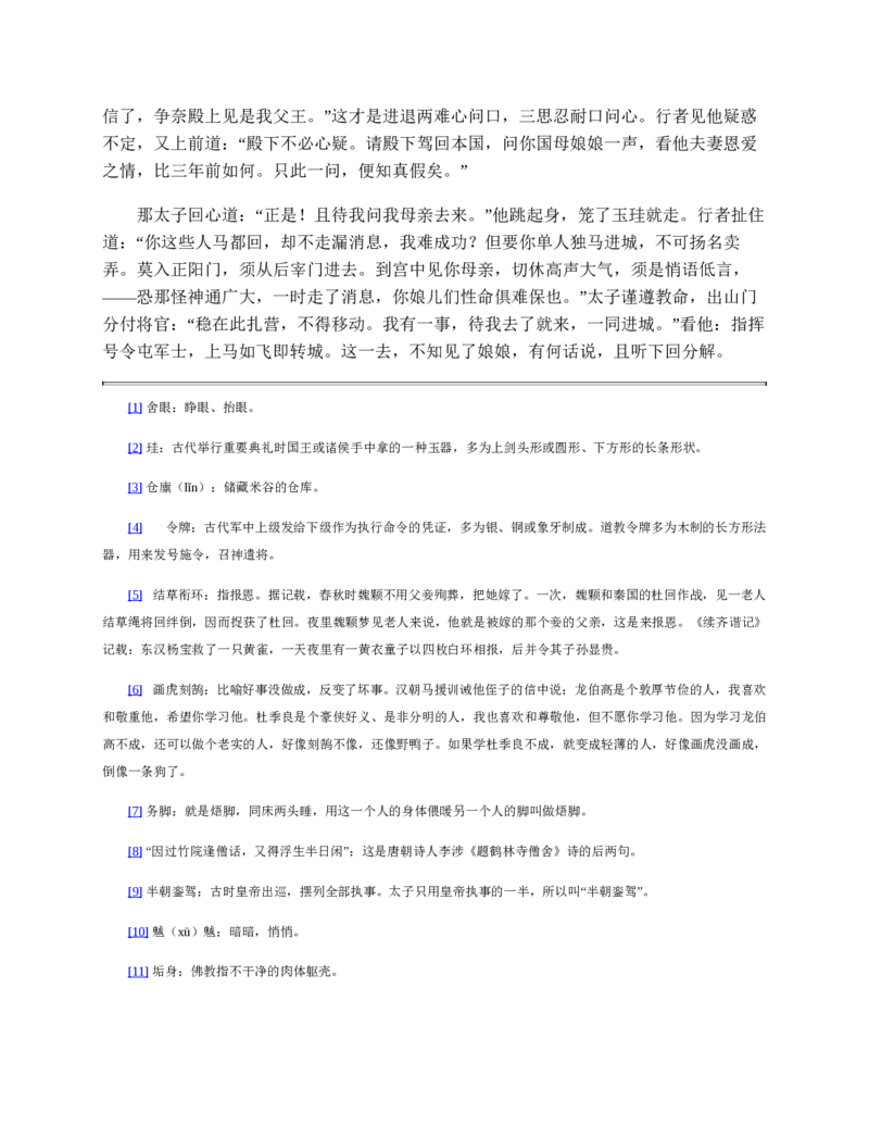西游记_赠送小初高学霸笔记等_四大名著人民文学出版社_西游记