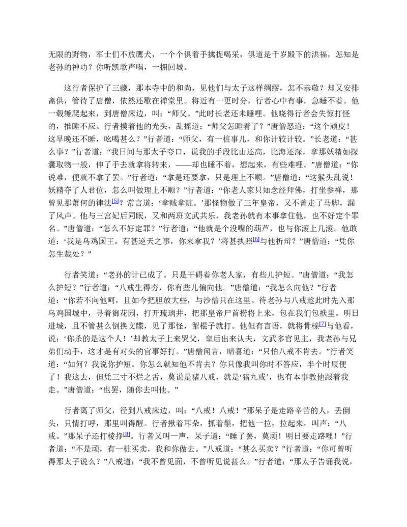 西游记_赠送小初高学霸笔记等_四大名著人民文学出版社_西游记
