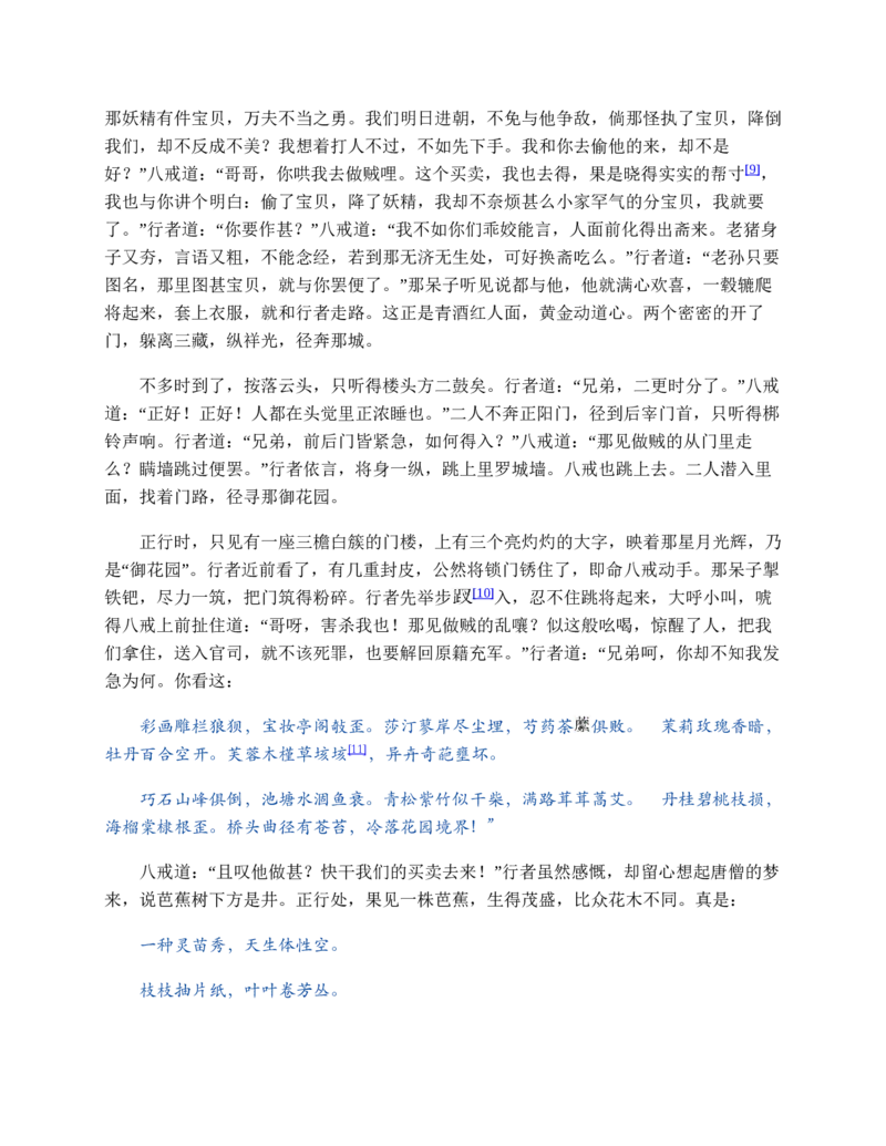 西游记_赠送小初高学霸笔记等_四大名著人民文学出版社_西游记