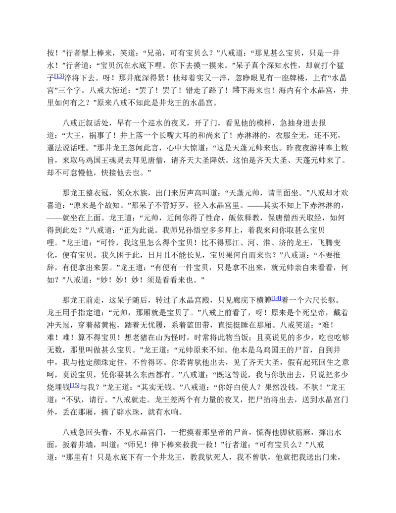 西游记_赠送小初高学霸笔记等_四大名著人民文学出版社_西游记