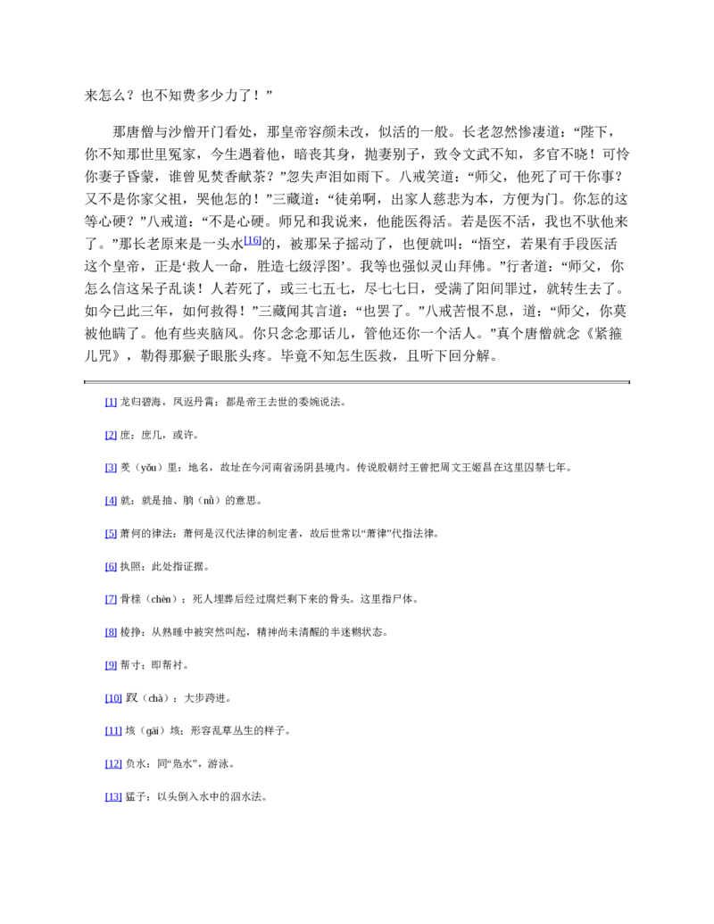西游记_赠送小初高学霸笔记等_四大名著人民文学出版社_西游记