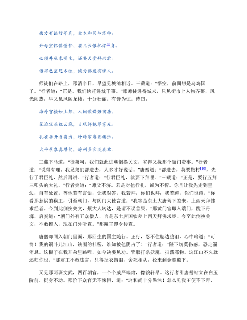 西游记_赠送小初高学霸笔记等_四大名著人民文学出版社_西游记