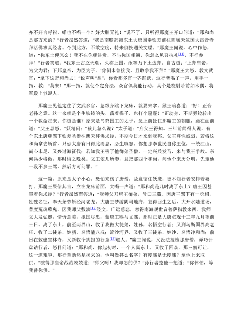 西游记_赠送小初高学霸笔记等_四大名著人民文学出版社_西游记